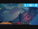 【マインクラフト ダンジョンズ】SnowSkyがのんびりプレイ part9【Switch】