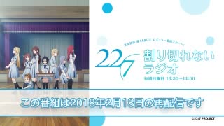 「22/7 割り切れないラジオ」第46回(2018年2月18日放送分)2020年6月6日