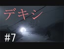 【INSIDE】なんで追ってくるんだ～い？＃7