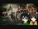 【BIOHAZARD4】百合ふーふが秘境に迷い込んだようです#27【実況】
