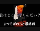 ［ホラーゲーム］絵に殺されまくる　まつろぱれっと実況プレイ最終回