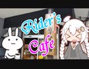 【紲星あかり車載】R25 movistar 旅は続いてく  ～Rider's Cafe～