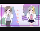 チューリングラブ/びすこ×もぐら　(歌ってみた)