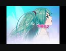 【初音ミクNT】シルシ