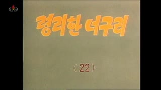かしこいタヌキ　２２話　위험한 장난