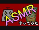 【初投稿】じゃがりこを食べる咀嚼音【ASMR】