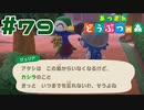 【実況】ジュリアが泣かせに来てる #79【あつまれどうぶつの森】