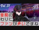 【#FE Encore】音痴のわりにファンが多いですね【Vol.31】