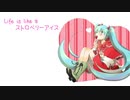 Life is like a ストロベリーアイス - 初音ミク