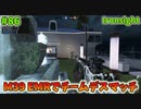 【Ironsight】M39 EMRでチームデスマッチ（M39 EMR） #86【Steam 無料FPS】