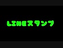 【ルーク(UTAU)】LINEスタンプ【オリジナル曲】