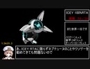 【再々走】ICEY 100%RTA 1:34:01(WR) part3/3【ボイロ解説】