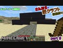 【マインクラフト実況】 匠MODでドMプレイ（採掘縛り）　part9
