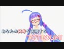 バーチャルブランドTOTUOUMI　CM動画