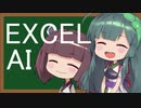 【AI（をEXCELで作る）きりたん】　えくせるぶ！EXCEL　ファミコン版ドラクエ4クリフト再現　導入+ホイミ編　東北姉妹