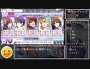 【シャニマス】ゆっくりグレードフェス part1【Viルストロメリア】