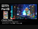 みんなで決めるゲーム音楽2019年の新曲ランキング Part6