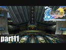 【実況】元女子高生にFF10を与えるとこうなる part11【FINAL FANTASY Ⅹ】