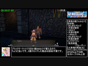 聖剣伝説3 Trials of Mana ハードバグなしRTA 3時間24分28秒 Part2/9