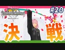 【KHRe:CoM】記憶が消されたって心が壊れたって約束は必ず守るのだ！【無知過ぎるキングダムハーツRe:CoM実況#20】