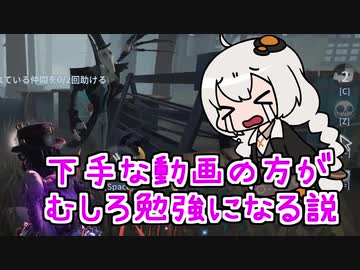 【第五人格】磁石に頼っちゃいけないキャラＮｏ１ですね【IdentityV】【アイデンティティV】ボイスロイド実況