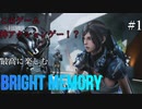 【Bright Memory】これマジで神アクションゲー#1