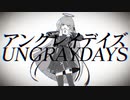 アングレイデイズ / ツミキ ver.つっぴんʕ•̫͡•ʔ叫び散らしたかったʕ•̫͡•ʔ