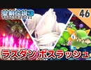 【聖剣伝説3 リメイク】ラスダンでボスラッシュ！ミラージュパレス【実況】Part46