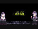 【VOICEROID解説】結月ゆかりの鉄道信号・連動講座5