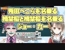 兎田ぺこらを名乗る楠栞桜と楠栞桜を名乗るジョー・力一