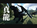 【ARK:Annunaki Genesis】『真龍』　今日も何とか生きてます11話【VOICEROID実況】