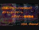 【ポケカ】10数年ぶりにパックあけてみた　ムゲンゾーン【開封動画】