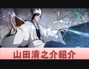 BLEACH ブレソル実況 part1782(キャラクター紹介:第225回山田清之介紹介)