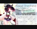 AIきりたんでGood Shepherd
