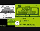 【0.5秒の】GB TAS スーパーマリオランド "B + ↓ 不使用" 14:59.736【短縮】