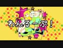 【鏡音リン・レン】わんるーぷ！【オリジナル】