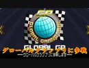車好きのチョロQHG実況！Part11