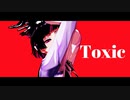 【MMDツイステ】Toxic 【リリア・ヴァンルージュ】