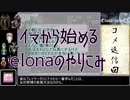【elona】イマから始めるelonaのやりこみ part10.5【oomEX】