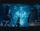 【ＦＦ７ リメイク】生中継？嘘つけww＃２６
