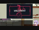 結月ゆかりのValorant講座-FPS初心者講座-