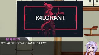 結月ゆかりのValorant講座-FPS初心者講座-