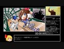 【RTA】ホロのアクション_4分38秒39