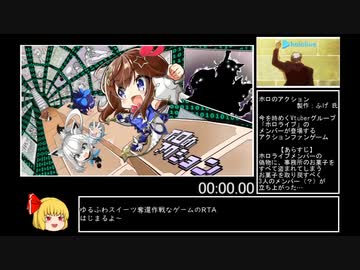 【RTA】ホロのアクション_4分38秒39