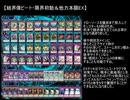 【遊戯王ADS】真・結界像ビート調整記6