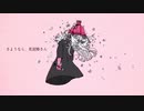白桃ｰﾊｸﾄｰが【さよなら、花泥棒さん】歌ってみた。