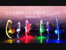 【GinyuforcE】DAYBREAK FRONTLINE【ヲタ芸/オリジナル振付】