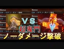 シャルロットでザンビエノーダメ撃破したので解説してみた【聖剣伝説３ToM】