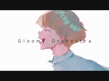 グルーミーオーケストラ / 初音ミク