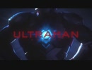 ホモと見る地上波バージョンのOP.ULTRAMAN
